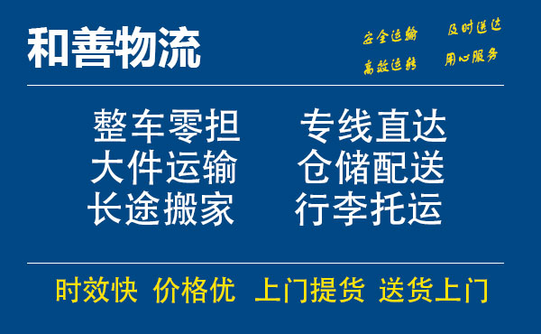 盛泽到越城物流公司-盛泽到越城物流专线